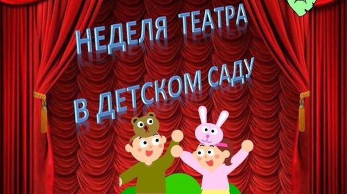 nedelja-teatra-v-detskom-sadu-kartinki-16
